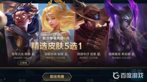 lol手游首充在哪?3