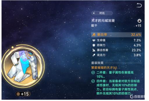 崩坏星穹铁道希儿堆暴击还是爆伤?1