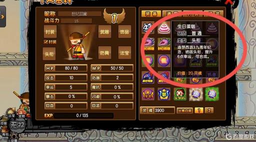 造梦西游3蛋糕头衔是什么样的?_造梦西游3彩蛋