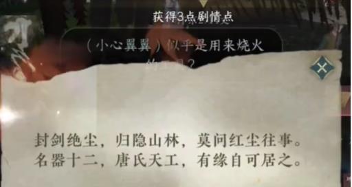 逆水寒扑灭茶炉的火怎么做?1