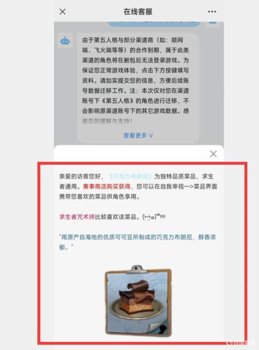 第五人格作曲家吃什么菜品?1