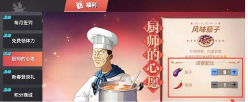 热血航线风味茄子配方是什么?3