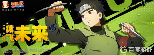 火影忍者手游猿飞未来的技能是什么?1