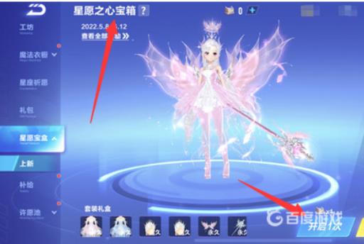 QQ飞车手游星愿之心宝箱怎么使用啊?2