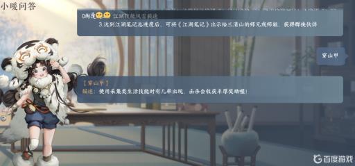 逆水寒穿山甲有什么用?1