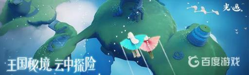 光遇异域的旅人在哪兑换斗篷?1