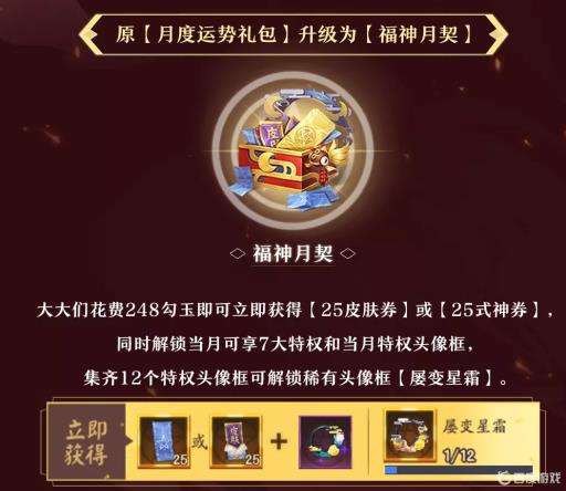 决战平安京福神月契是什么?1