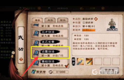 烟雨江湖点墨剑法厉害吗?2