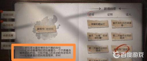 第五人格第三张密码是多少?2