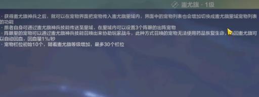 妄想山海蚩尤旗有什么用?2