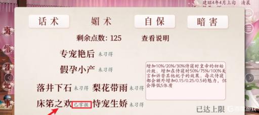 深宫曲侍寝怎么增加兴致?4