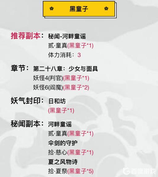 阴阳师小小黑哪里刷比较多?2