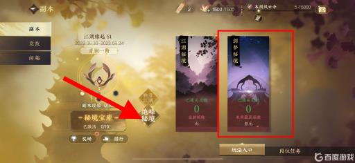 逆水寒剑梦秘境在哪?3