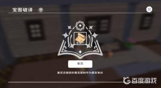 创造与魔法刷藏宝图路线是什么?2