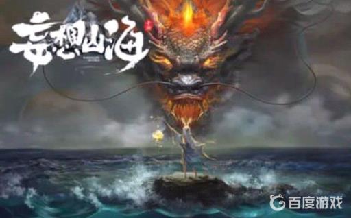 妄想山海禺强在哪?1