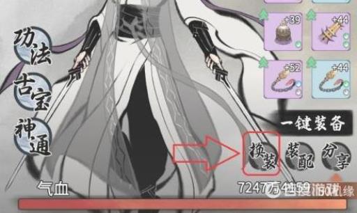 一念逍遥易容怎么用?3