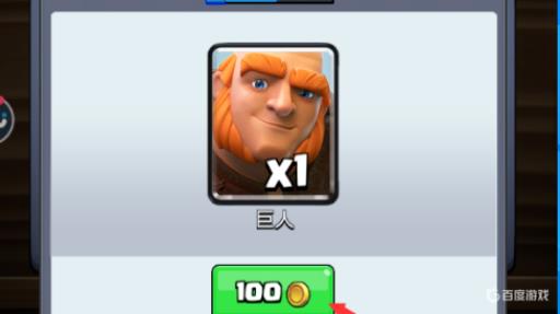 皇室战争怎样获得巨人?3