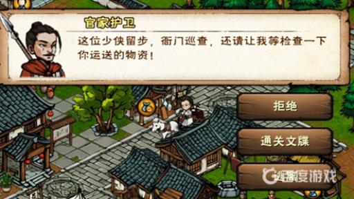 烟雨江湖通关文碟有什么用?2