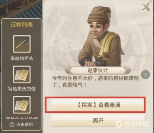 问道手游探案水潭迷踪账簿可疑内容是什么?2