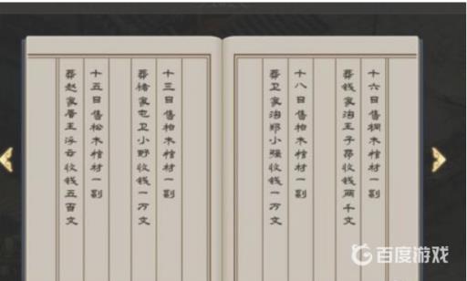 问道手游探案水潭迷踪账簿可疑内容是什么?5