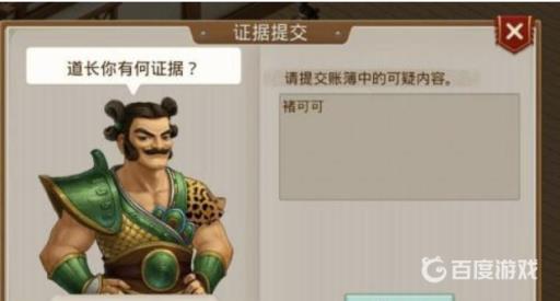 问道手游探案水潭迷踪账簿可疑内容是什么?7