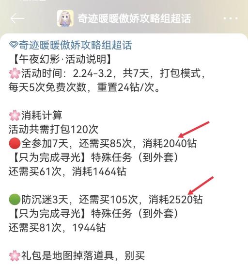 奇迹暖暖午夜幻影需要多少钻石?_奇迹暖暖夜影行动