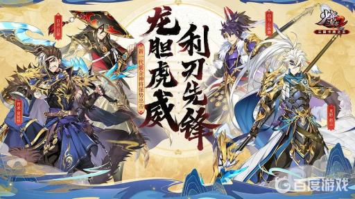 少年三国志2群雄如何站位?1