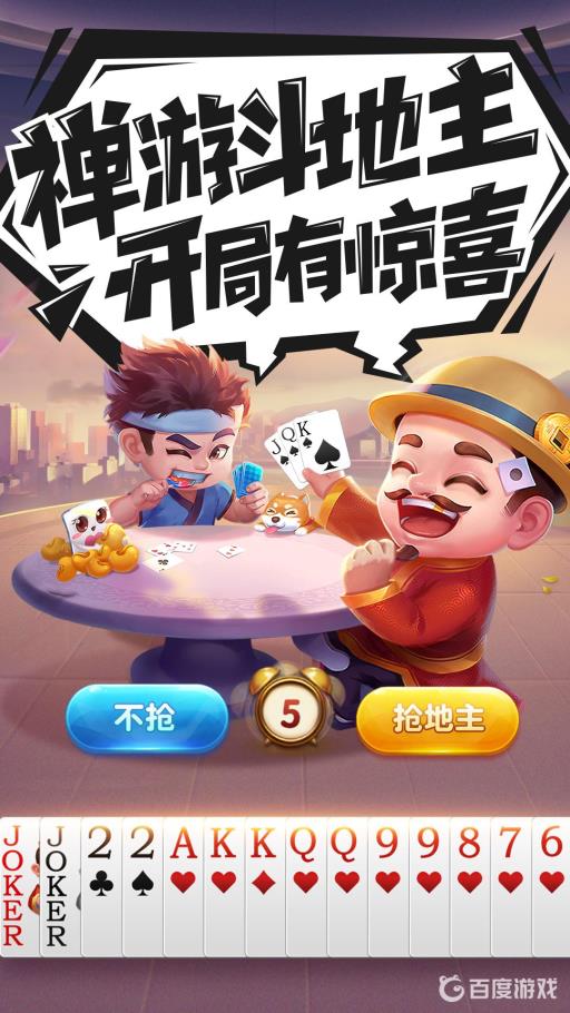 禅游斗地主第115局怎么破?1