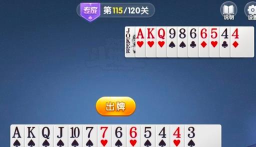 禅游斗地主第115局怎么破?2