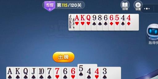 禅游斗地主第115局怎么破?3