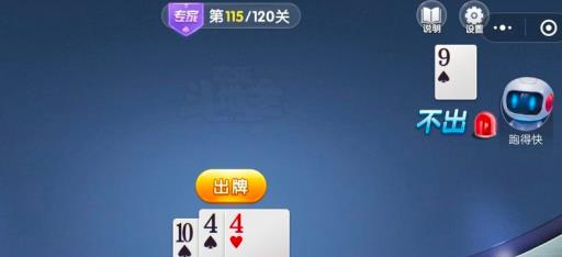 禅游斗地主第115局怎么破?12