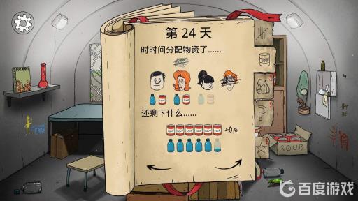 避难所生存怎么通关?_避难所生存通关图文攻略