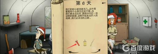 避难所生存怎么通关?8