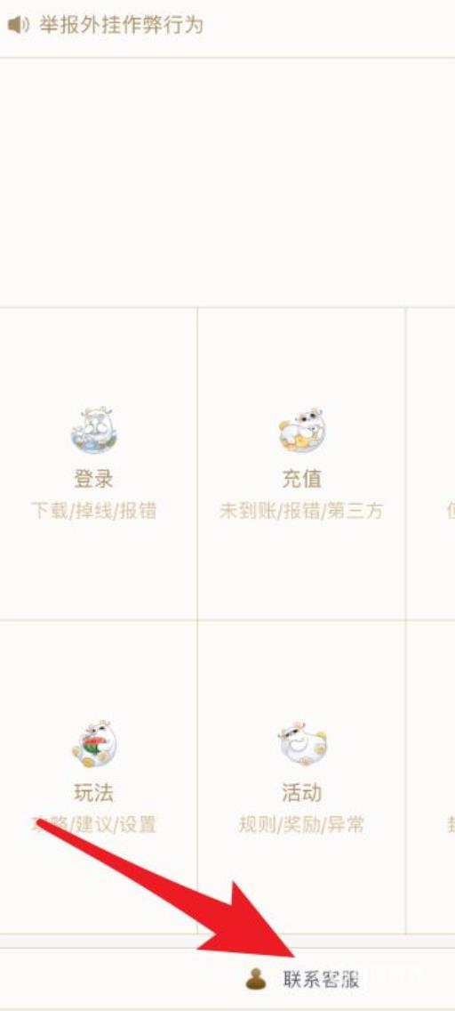 光与夜之恋怎么连系客服?3