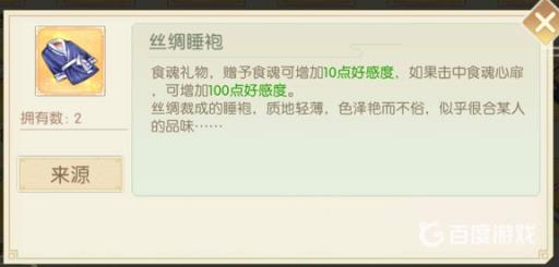 食物语丝绸睡袍送给哪个食魂?2