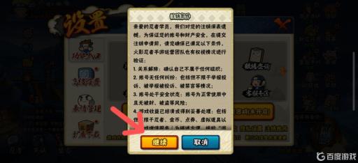 火影忍者能不能注销多余区?4