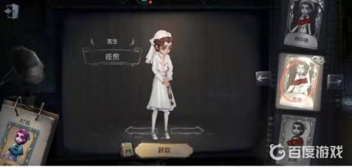 第五人格医生痊愈可以用紫皮卡换吗?2