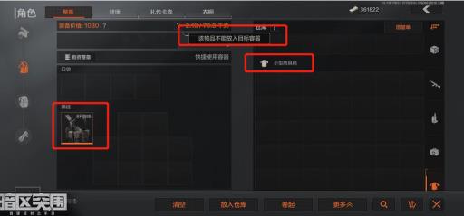 暗区突围防具箱能放弹挂吗?2