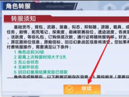 幻塔怎么转服务区?3