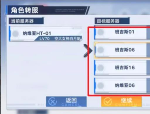 幻塔怎么转服务区?4