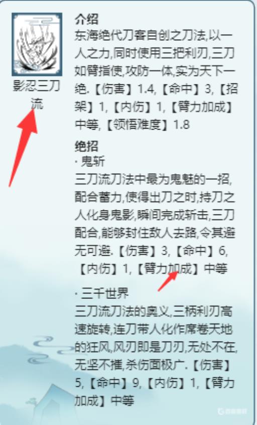 暴走英雄坛哪些功法是臂力加成的?2