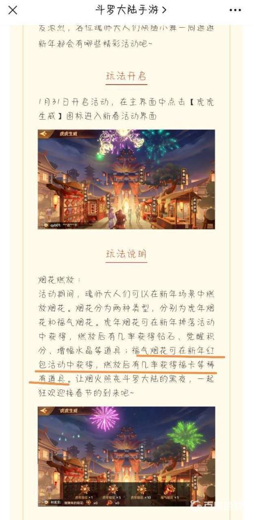 新斗罗大陆庆典礼花怎么获得?2