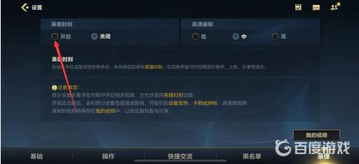 英雄联盟手游录制功能怎么打开?4