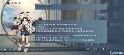 逆水寒怎么退帮会?1