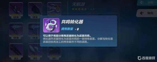 崩坏三共鸣转换器怎么解锁?_崩坏3共鸣转换器