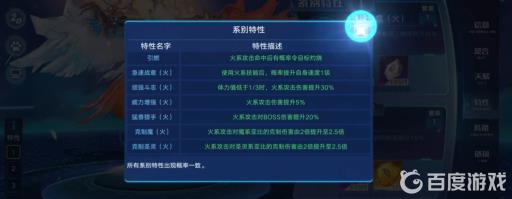 奥拉星手游炽寒天凤特性是什么?3