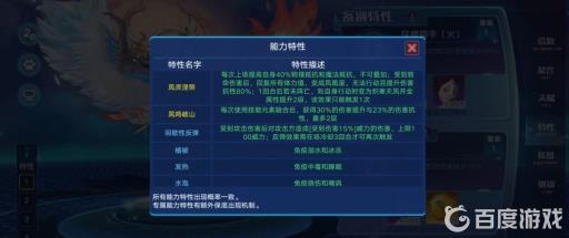 奥拉星手游炽寒天凤特性是什么?4