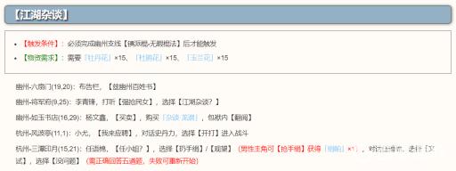 烟雨江湖幽州有什么剧情?8