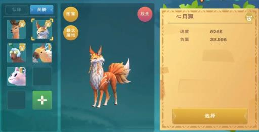 创造与魔法心月狐坐骑资质是多少?2