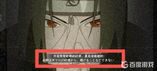 火影忍者手游中万花筒写轮眼的幻术是不可逃避的日语怎么说?2